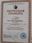 почетная грамота профсоюза